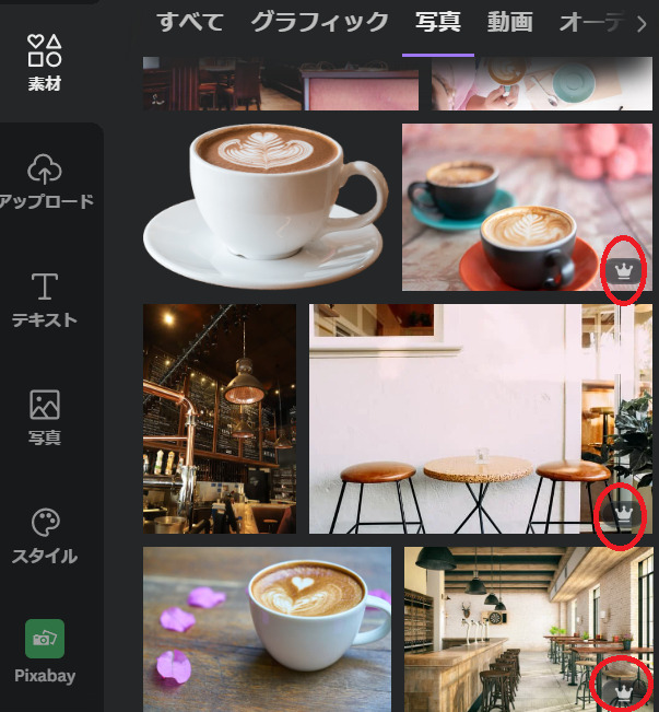 Canva Pro切り替え