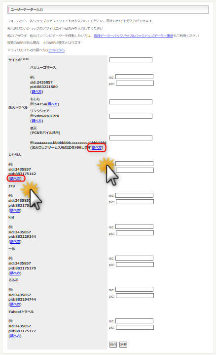 トマレバ設定画面