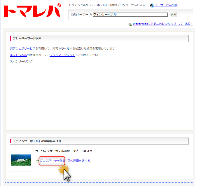 ブログパーツ作成